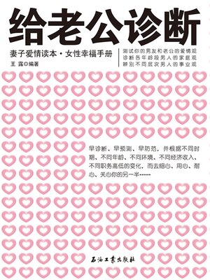 cover image of 给老公诊断